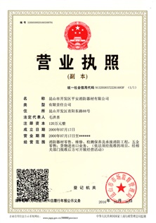 平安消防营业执照副本