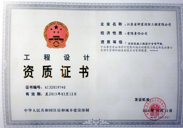 工程设计资质