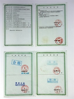 工程资质