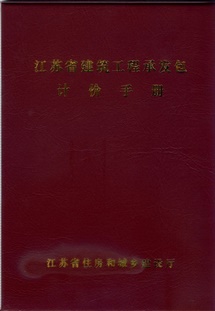 计价手册