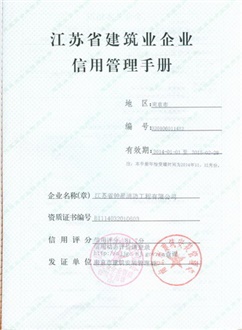 信用管理手册