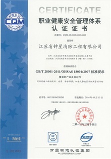 职业健康安全管理体系证书